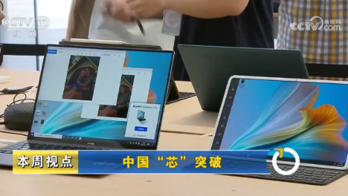《央视》正式宣布华为5nm麒麟X90处理器已量产装机，意味着中国可以完成5nm芯片的自主设计与5nm制程工艺生产。